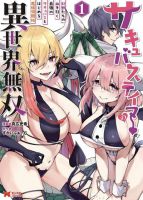 Succubus Tamer no Isekai Musou - Manga, Action, Adventure, Fantasy, Harem